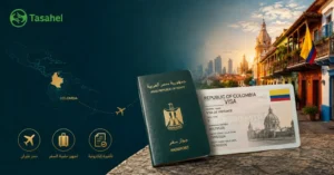تأشيرة كولومبيا للمصريين 2026: هل تحتاجها فعلاً؟
